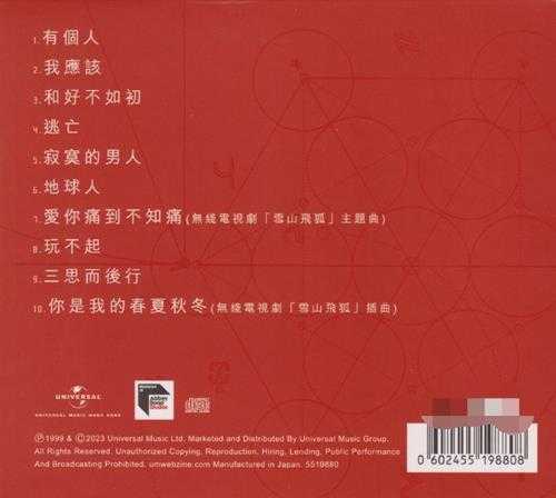 张学友-有个人(2023蜚声环球限量版)【环球】【WAV+CUE】