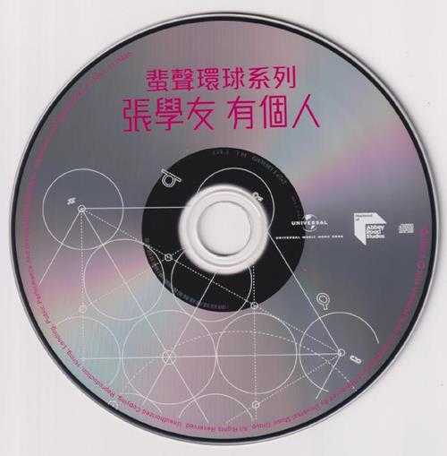 张学友-有个人(2023蜚声环球限量版)【环球】【WAV+CUE】