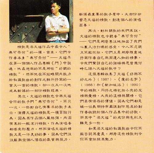 群星.1991-斟情手记(梁文福抒情作品1987-1990)【冠和】【WAV+CUE】