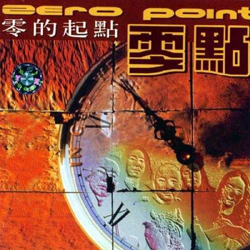 零点乐队.1999《00:00:00》【WAV+CUE】