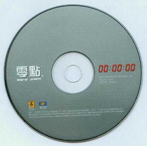 零点乐队.1999《00:00:00》【WAV+CUE】