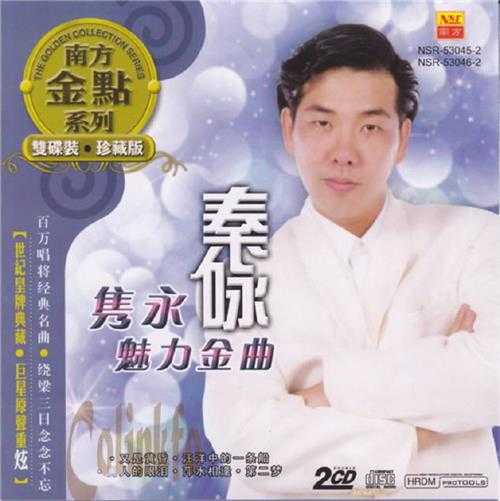 秦咏.2014-隽永魅力金曲2CD(南方金点系列)【南方】【WAV+CUE】