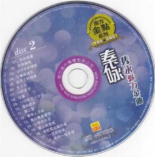 秦咏.2014-隽永魅力金曲2CD(南方金点系列)【南方】【WAV+CUE】