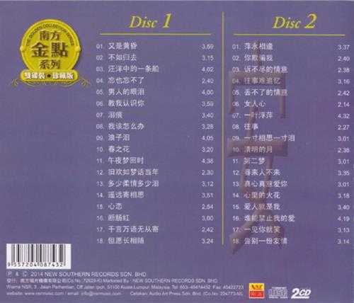 秦咏.2014-隽永魅力金曲2CD(南方金点系列)【南方】【WAV+CUE】
