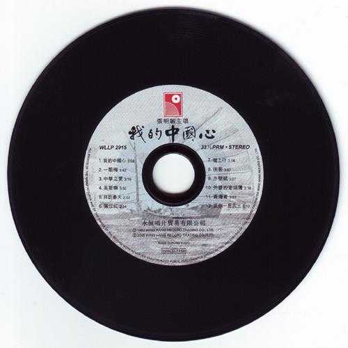 张明敏.1983-我的中国心(2005复黑版)【永恒】【WAV+CUE】