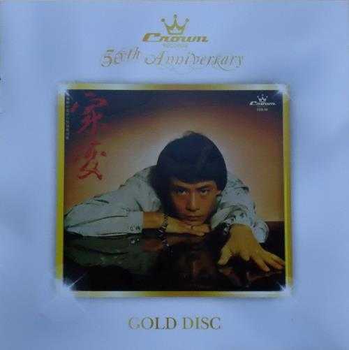 罗文.1977-家变(2010娱乐50周年金碟版)【娱乐唱片】【WAV+CUE】