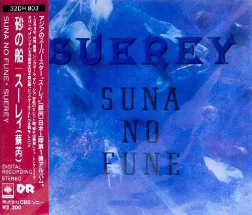 苏芮.1987-砂の船(日本版)【SONY】【WAV+CUE】