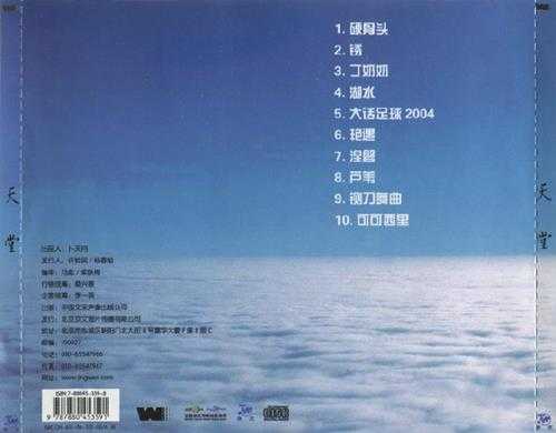 天堂乐队2006-天堂[文采][WAV+CUE]