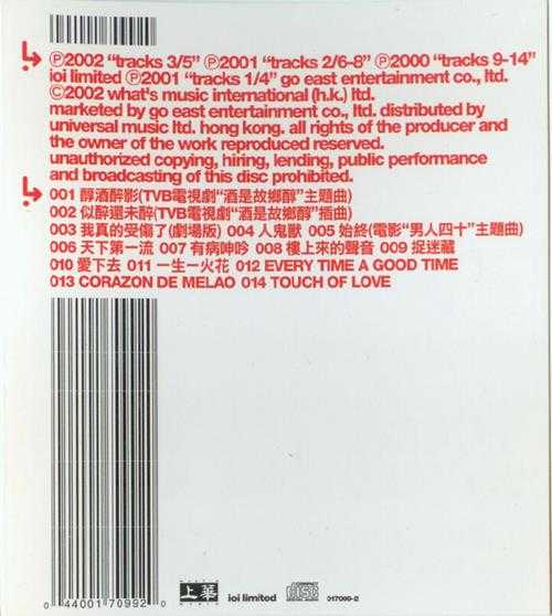 张学友.2002-GreatestHits新曲+精丫上华】【WAV+CUE】