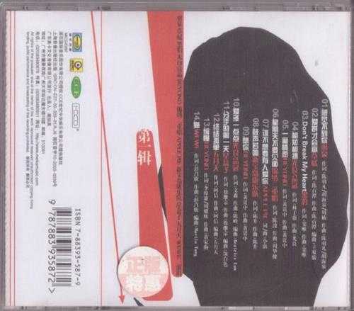 群星.2003-滚石大乐队VOL.1-3感觉不到你（引进版）【滚石】【WAV+CUE】