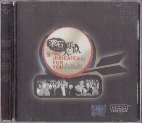 群星.2003-滚石大乐队VOL.1-3感觉不到你(引进版)【滚石】【WAV+CUE】
