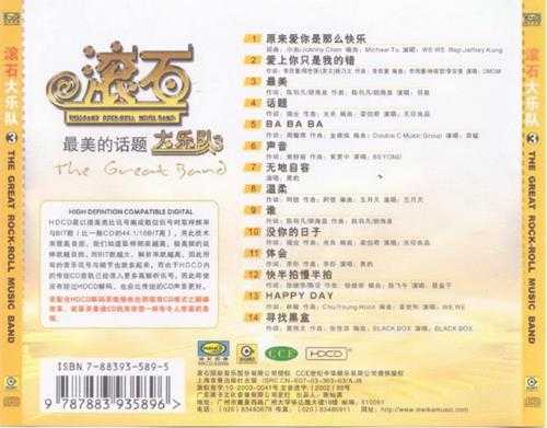 群星.2003-滚石大乐队VOL.1-3感觉不到你(引进版)【滚石】【WAV+CUE】