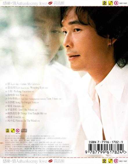 黄品源.2004-感谢·情人(引进版)【滚石】【WAV+CUE】