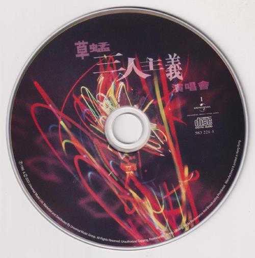 红馆40·草蜢《三人主义演唱会》2CD[低速原抓WAV+CUE]