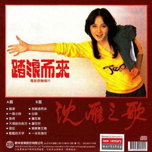 沈雁.1980-沈雁之歌踏浪(2014新世纪复黑限量版)【歌林】【WAV+CUE】