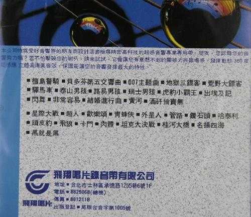 雷射效果360度《音响感应测试带(1)》WAV+CUE