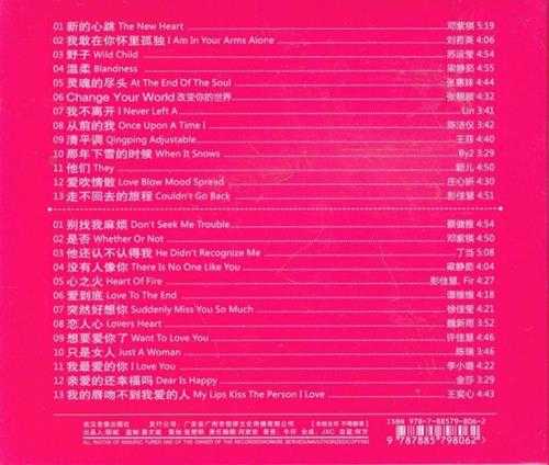 群星《2016最受欢迎女歌手2CD》DTS-ES[WAV分轨]