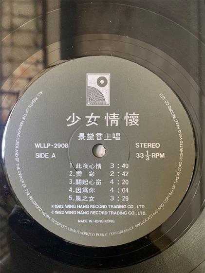 景黛音.1982-此夜心情·少女情怀(LP版)【永恒】【WAV分轨】