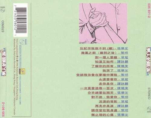 群星.1996-宝丽金男人的眼泪精选4CD【宝丽金】【WAV+CUE】