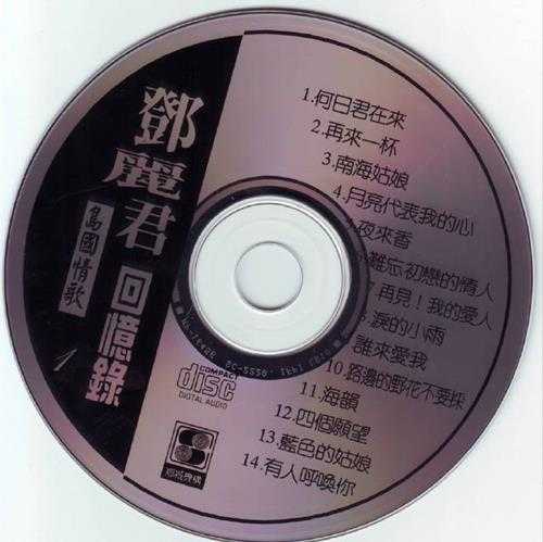 邓丽君1990-岛国情歌·回忆录5CD[台湾版][WAV+CUE]