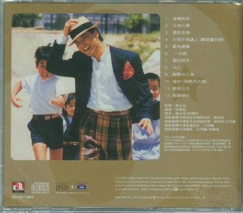 张国荣.1985-全赖有你(夏日精选)(2006华星DSD复刻版)【WAV+CUE】