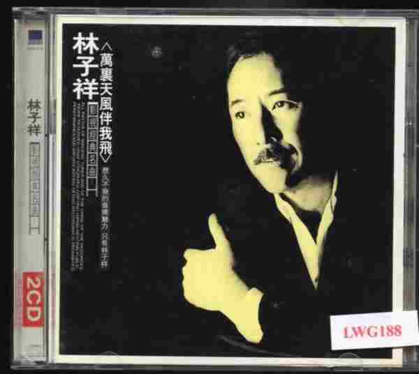 林子祥2001--影视经典名曲2CD[WAV整轨]