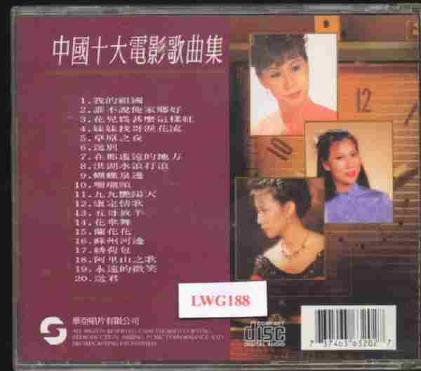 奚秀兰《中国十大电影歌曲集》[WAV整轨]30CD
