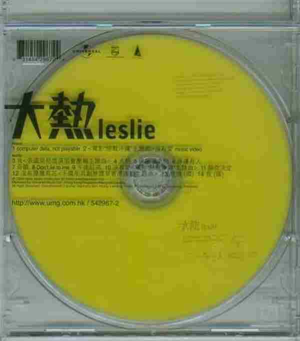 张国荣.2000-红+大热【滚石】2CD【WAV+CUE】