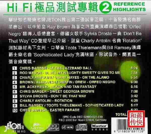 HIFI极品测试专辑《StereoplayJetonHighlights》2CD/NRG