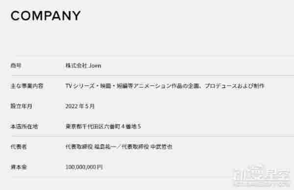 强强联合 日本新动画制作公司JOEN宣布成立