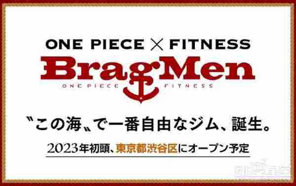 日本将推出海贼王主题健身房 练出索隆的好身材
