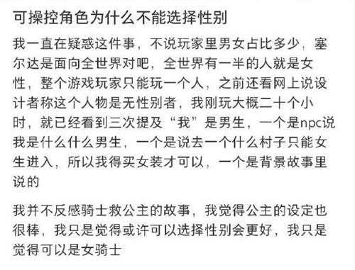 小红书用户质疑:《塞尔达传说》主角为什么只能是男性