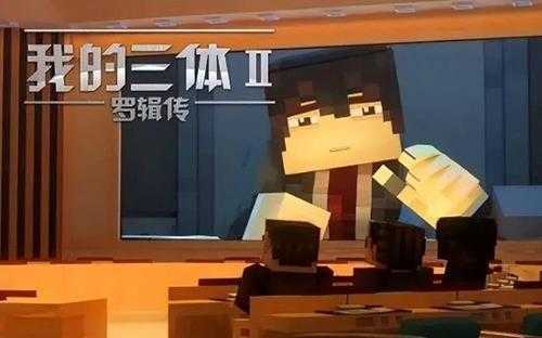 《三体》IP新游戏公布!《我的三体》动画改编