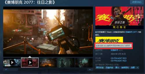 《赛博朋克2077》资料片Steam特别好评:让夜之城值得重温