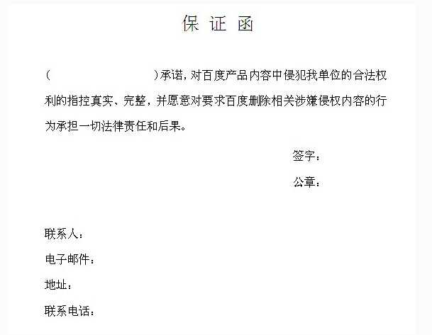 网站负面新闻很多 删除百度知道上的负面信息的方法