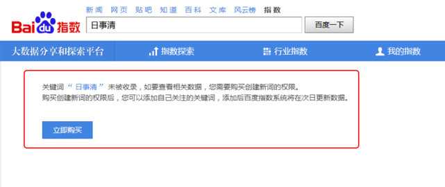 百度指数怎么看?百度指数查看及使用教程