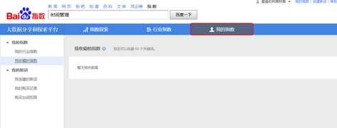 百度指数怎么看?百度指数查看及使用教程