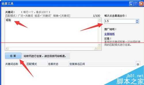 怎么利用百度推广估算关键词的排名?