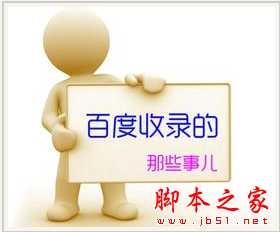 新网站收录低或不收录的原因有哪些?如何提高收录?
