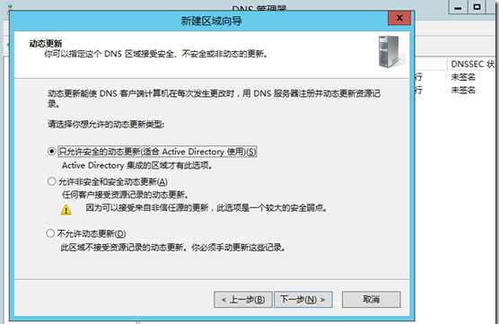 在Windows Server 2012部署DNS服务器的教程