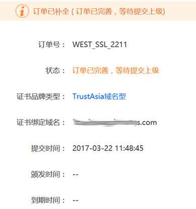 西部数码1年免费TrustAsia DV SSL证书申请步骤 附申请图文过程