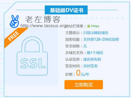 节省成本配置网站HTTPS加密网址(6个免费SSL证书申请网站)