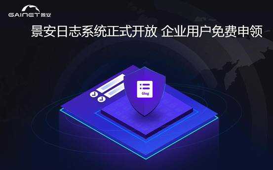 【铸网安·御未来】景安网络专项网安扶持项目启动 为河南企业保驾护航