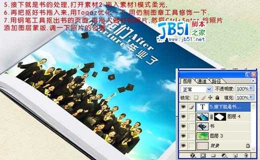 PS巧用素材制作漂亮的毕业纪念册