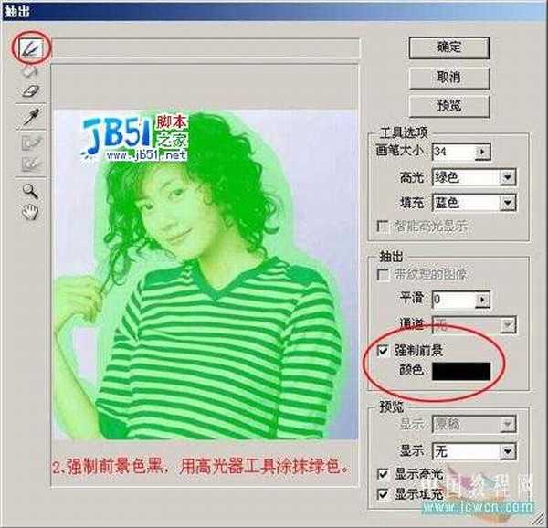 Photoshop教程:抽出滤镜抠散发