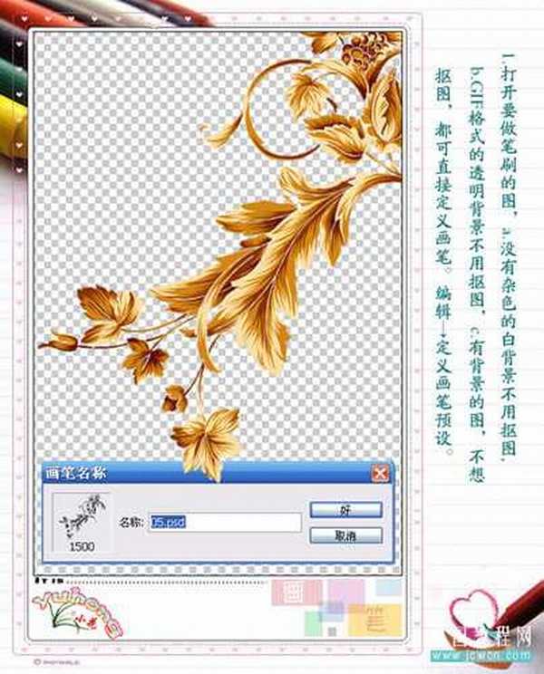 Photoshop教程:画笔的应用