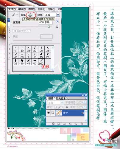 Photoshop教程:画笔的应用