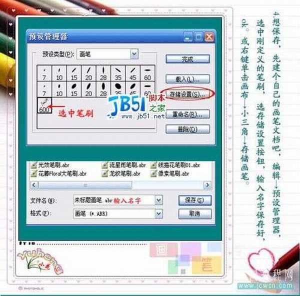 Photoshop教程:画笔的应用