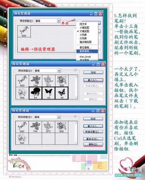 Photoshop教程:画笔的应用
