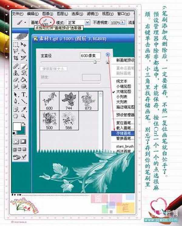 Photoshop教程:画笔的应用